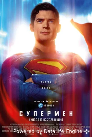 Супермен